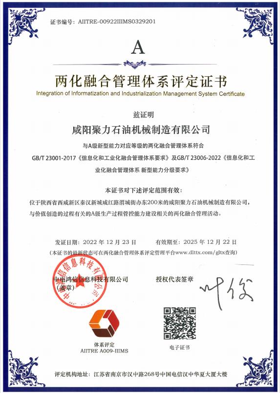 兩化融合管理體系評(píng)定證書(shū)